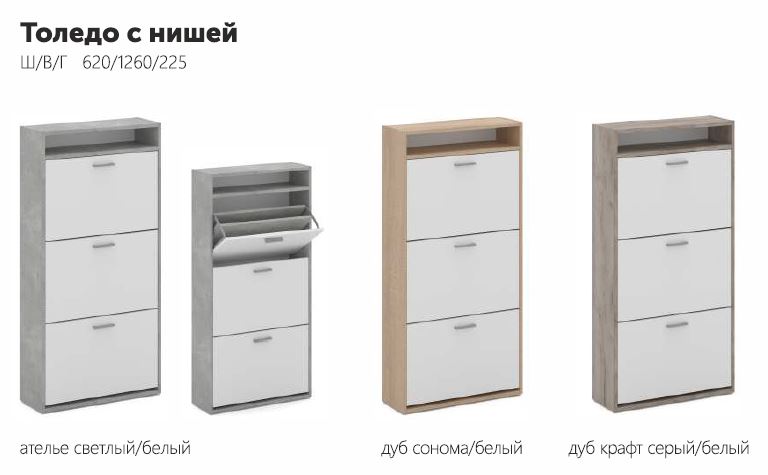 Тумба для обуви Толедо 1