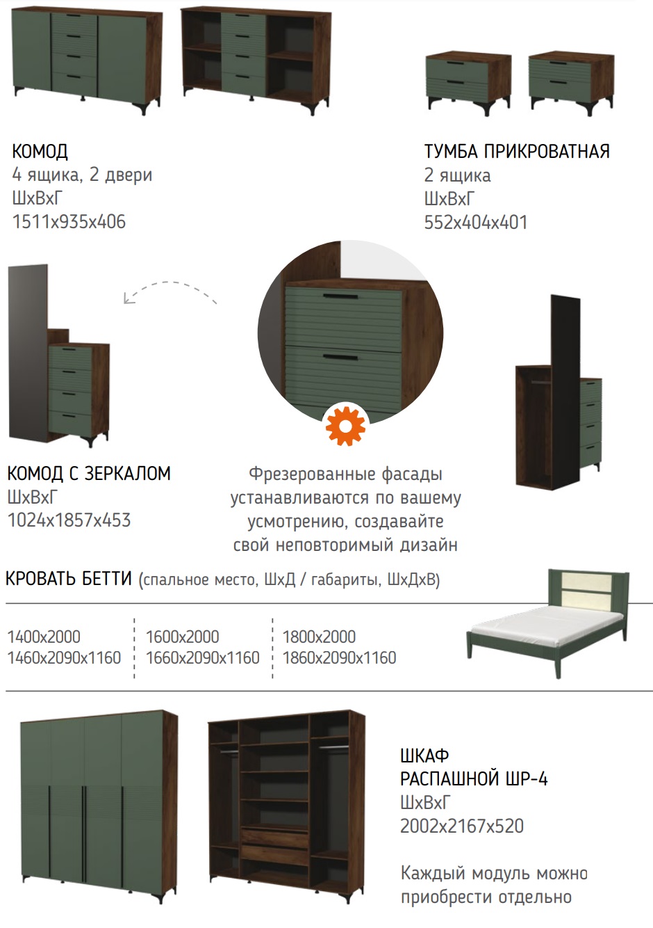 Модульная спальня Брента 1