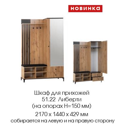 Модульная гостиная Либерти 2 Опора Н=150мм