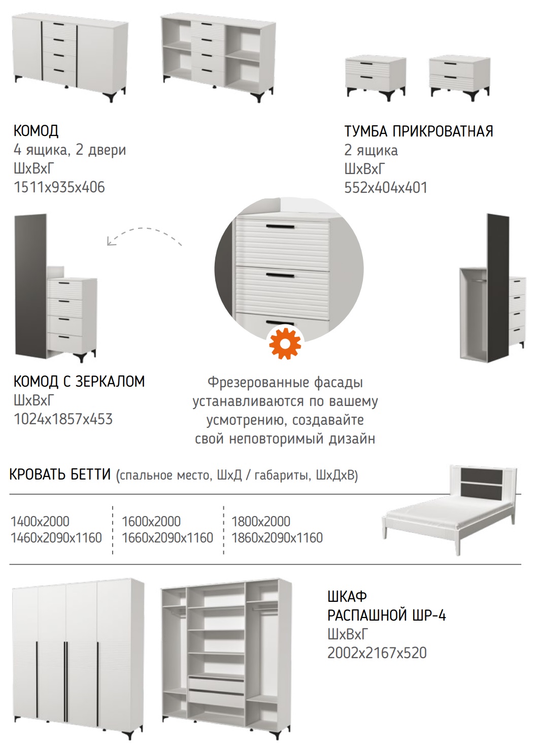 Модульная спальня Брента 1